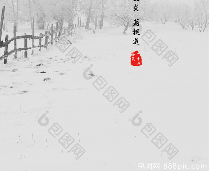 24节气（二十四节气）-大雪