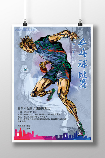 乒乓球体育比赛展板海报背景板图片