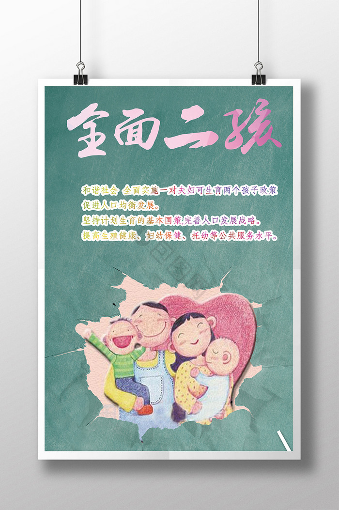 家庭二胎政策图片-家庭二胎政策素材免费下载-包图网