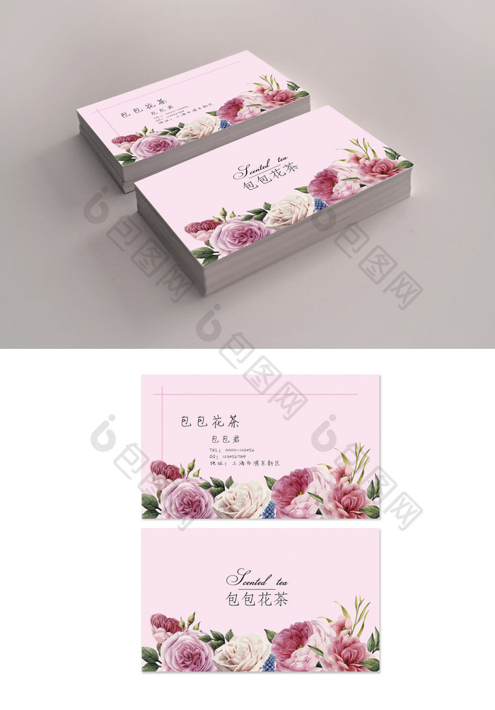 粉色花茶手绘清新优雅高档名片设计模板