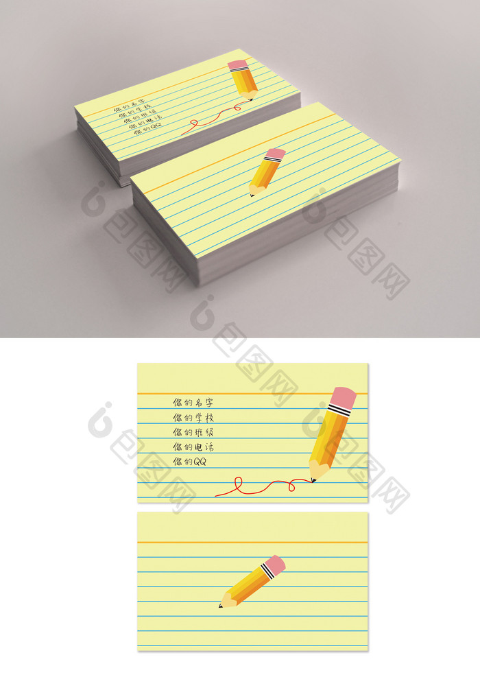 卡通矢量手绘铅笔儿童学生名片