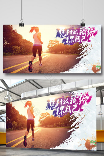 跑步运动宣传海报设计模板图片