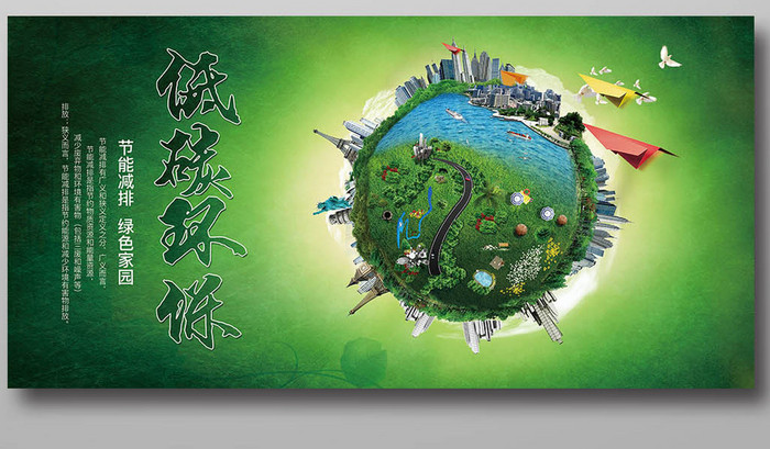 环保 绿色环保 环保海报 绿色出行 环保