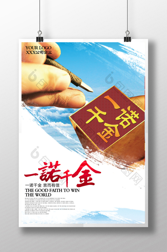 企业文化一诺千金图片