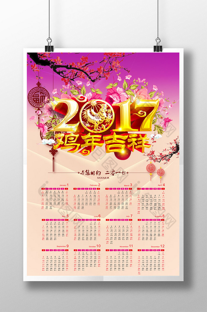 2017鸡年吉祥日历2017相约鸡年图片图片