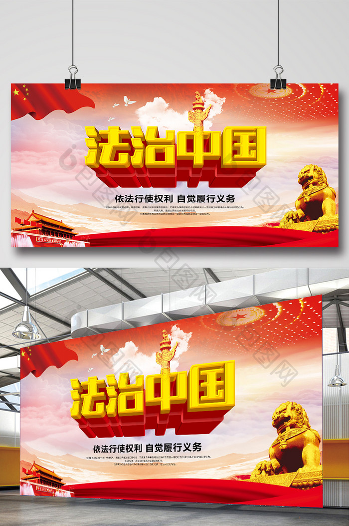 法制中国宣传海报展板dm单页