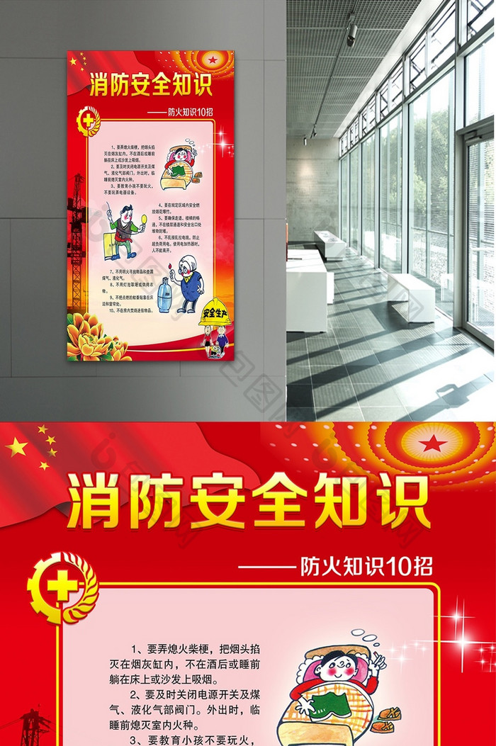 消防安全防火10招宣传展板