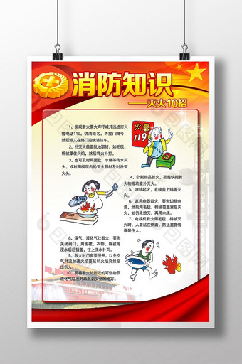 消防安全灭火10招宣传展板模板图片