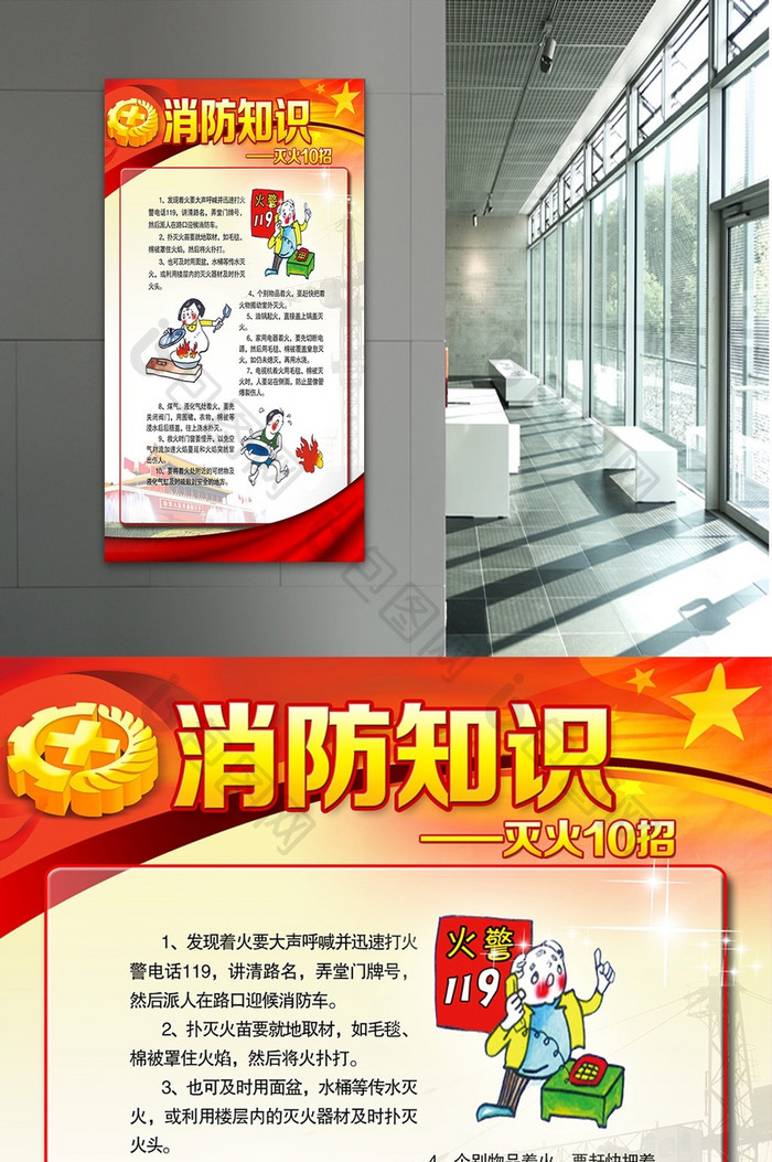 消防安全灭火10招宣传展板模板
