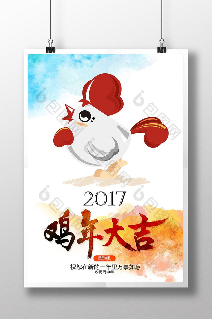 2017鸡年海报展板设计
