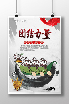 企业文化展板团队精神创意励志