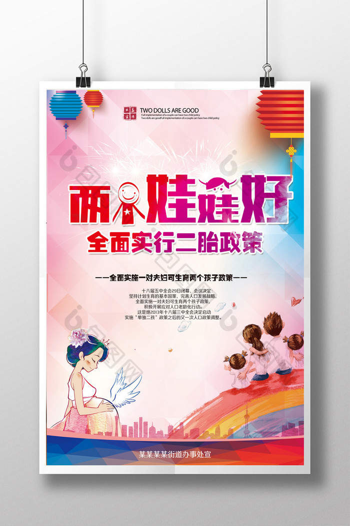 两个娃娃好实施二胎政策psd模板图片