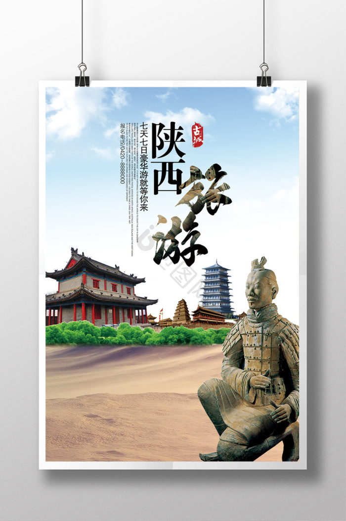陕西图片-陕西素材免费下载-包图网