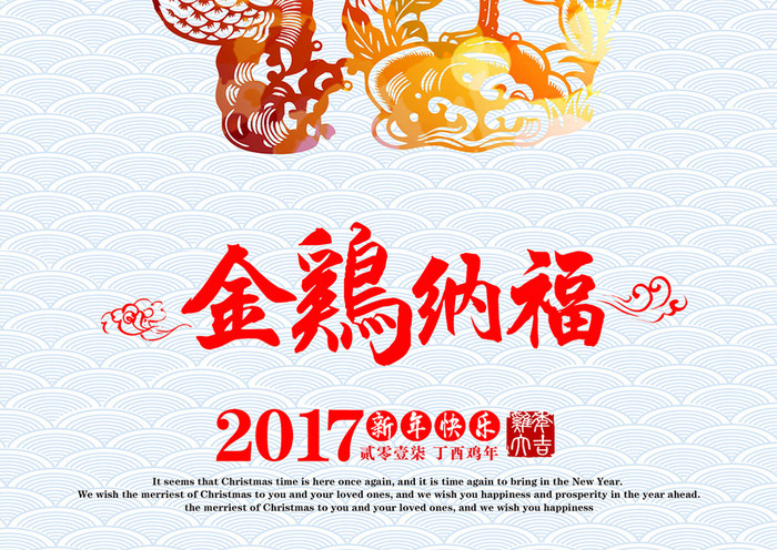 中国风鸡年海报设计模板