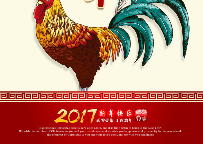 贺新年鸡年海报设计