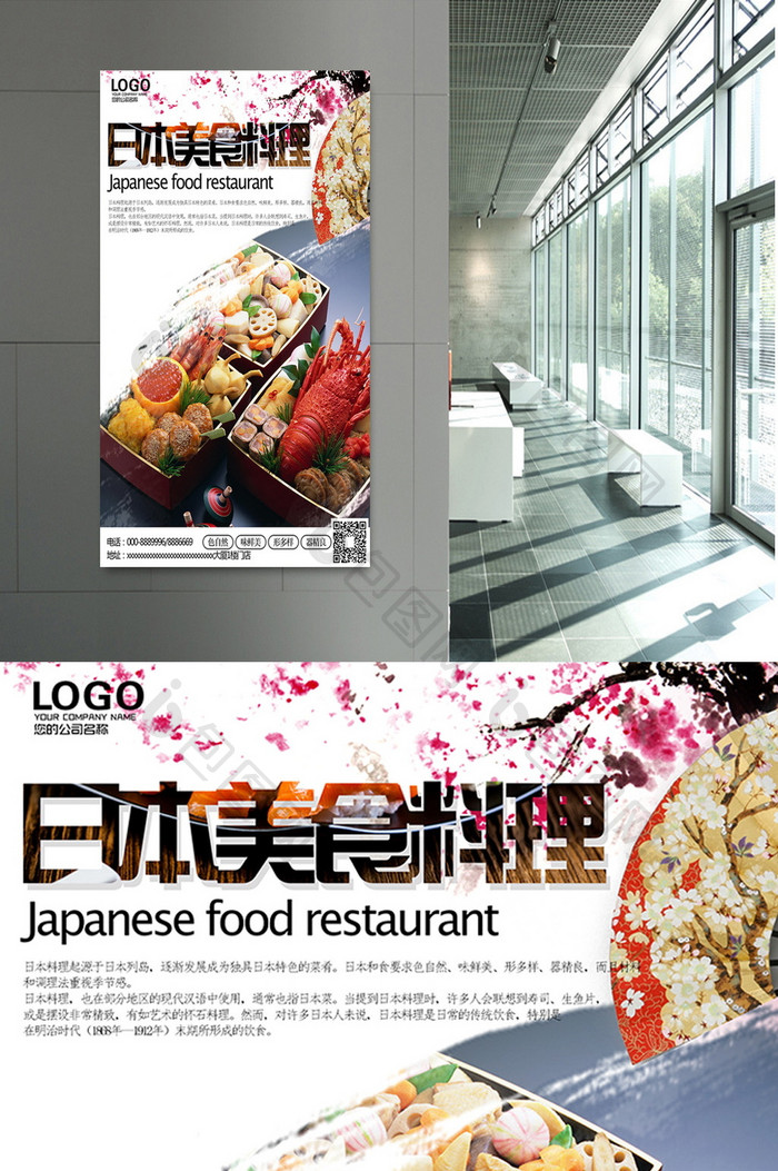 日本美食料理海报模板下载