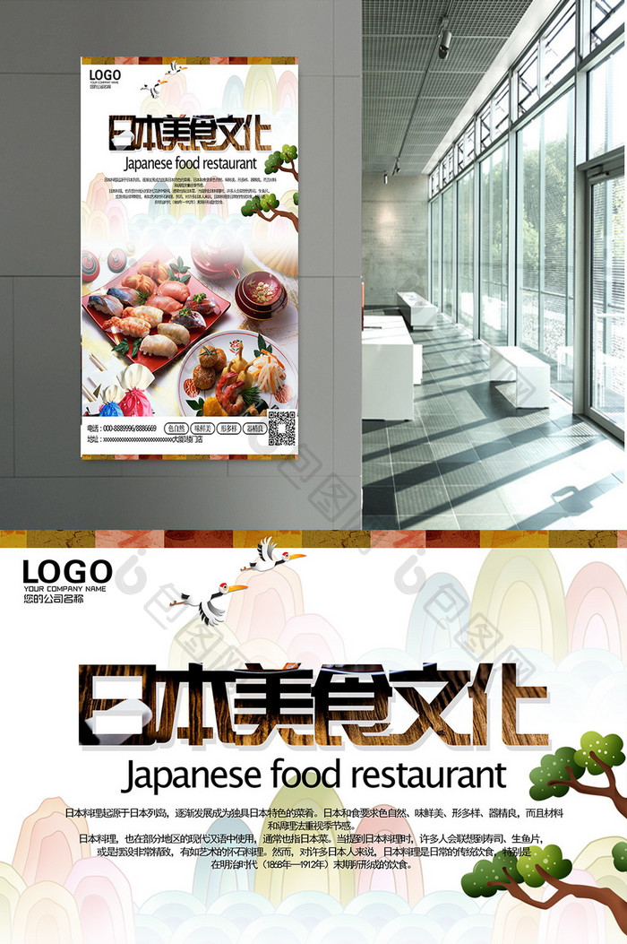 日本美食文化海报模板下载