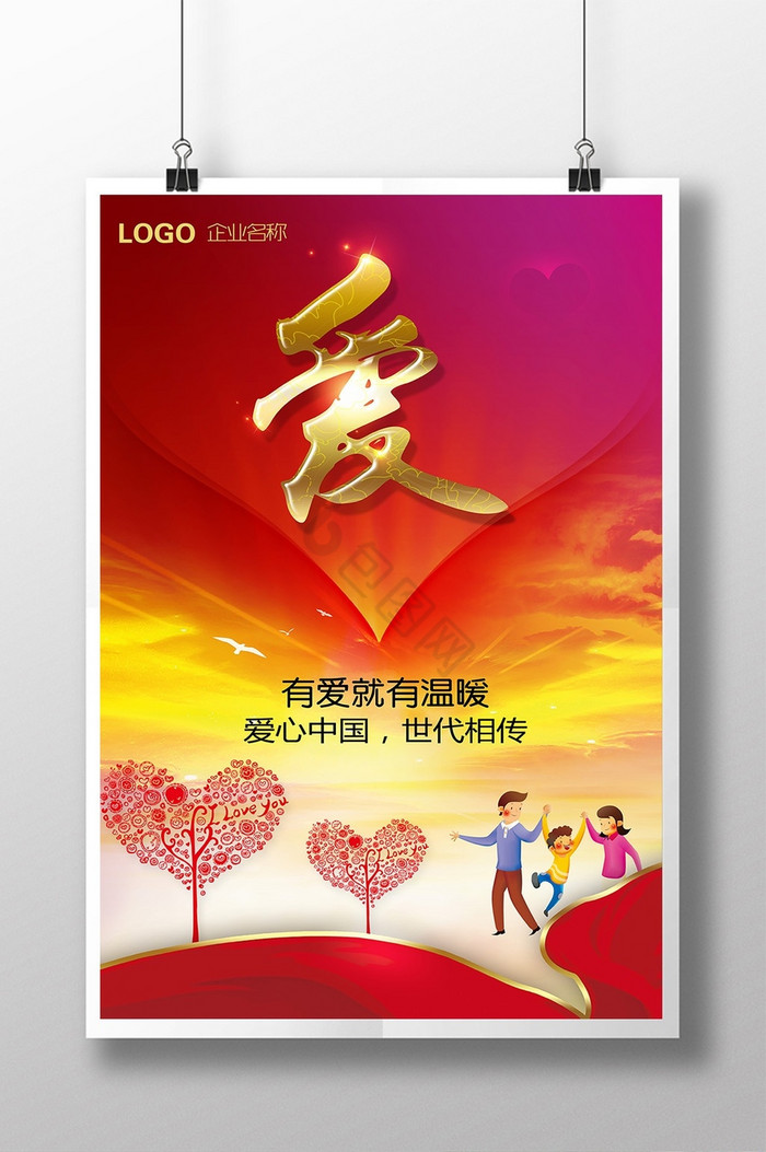 爱心中国公益展板图片