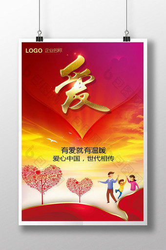 爱心中国公益宣传展板背景图片