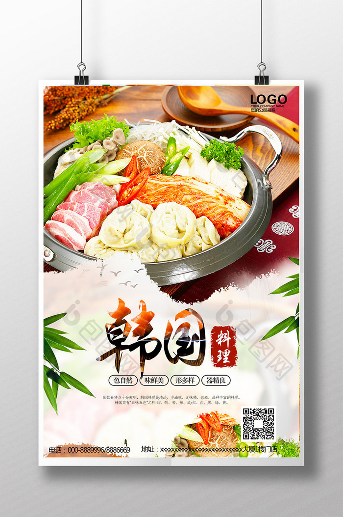 精美韩国料理海报模板下载