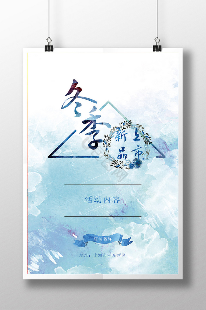 冬季三角新品上市水墨图片