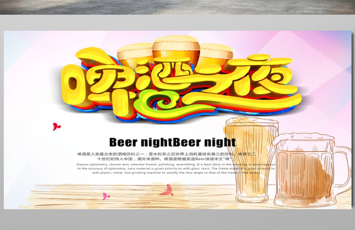 啤酒海报 进口啤酒 海报设计 复古海报