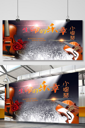 小提琴 小提琴招生海报