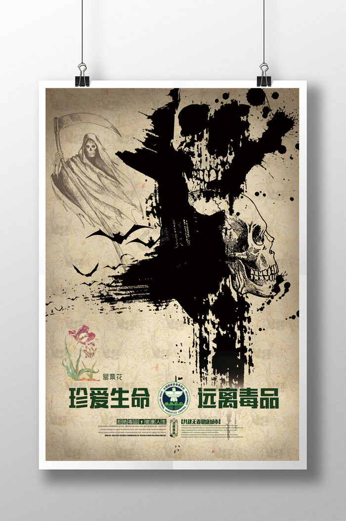 珍爱生命远离毒品