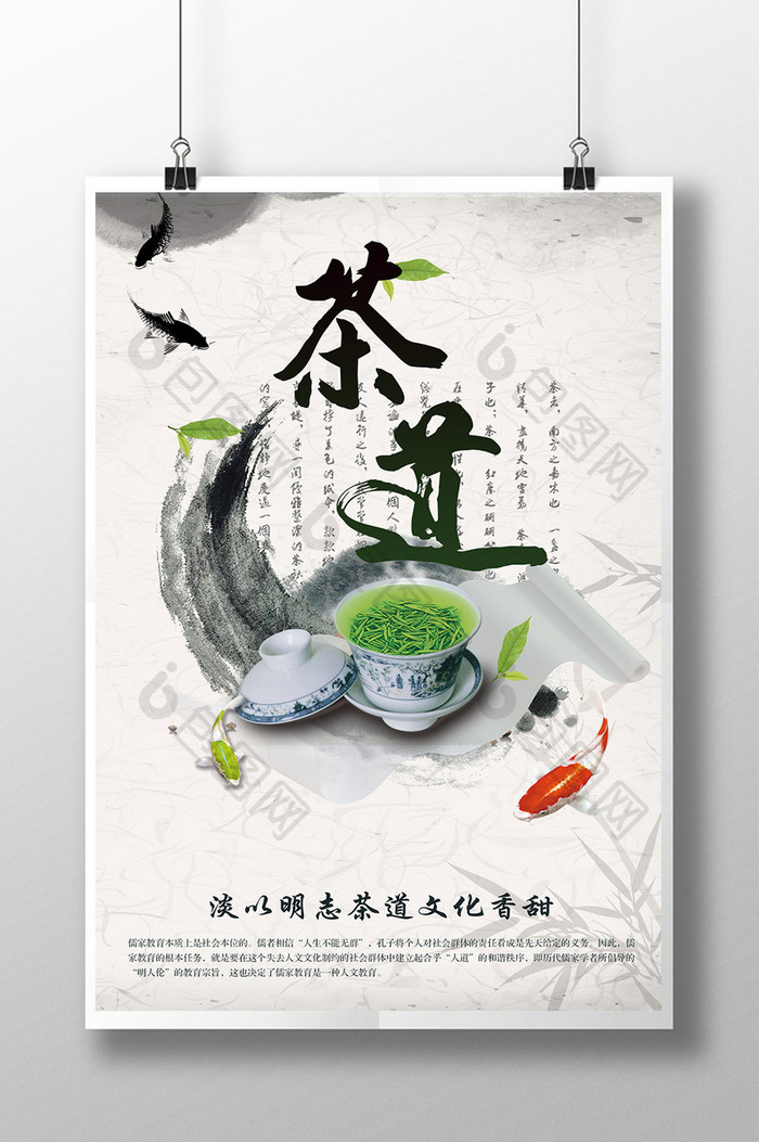 禅意茶道茶叶宣传广告海报