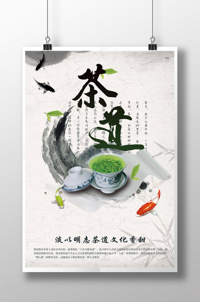 禅意茶道茶叶广告图片