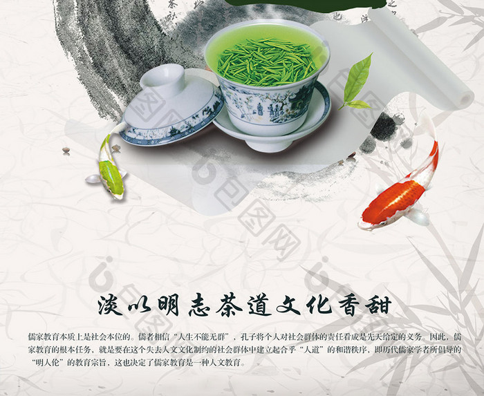 禅意茶道茶叶宣传广告海报