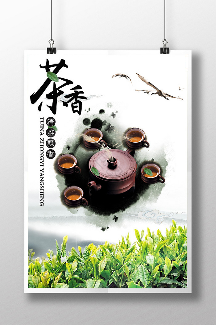 茶香茶叶广告图片