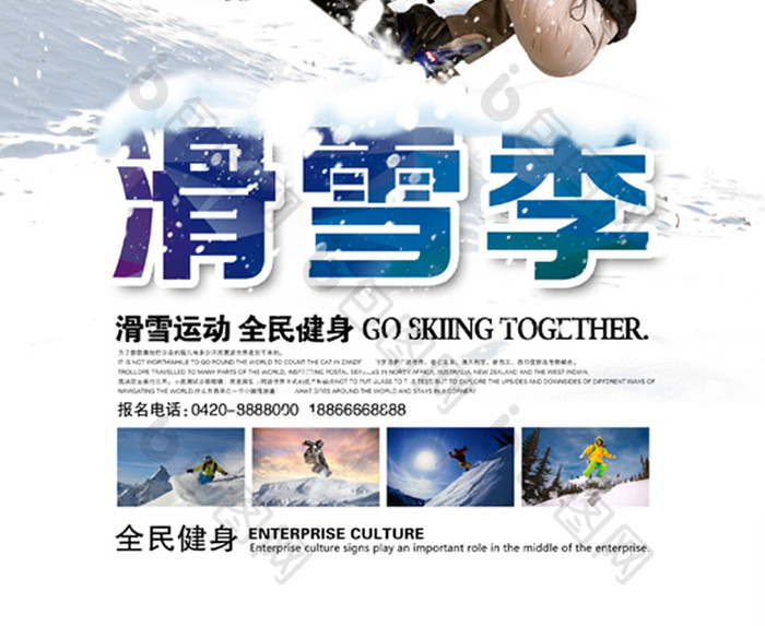 滑雪季 滑雪海报