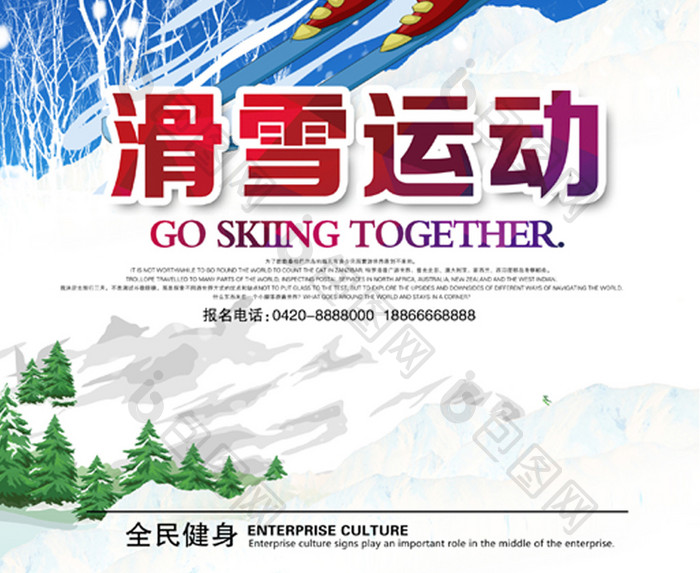 滑雪运动海报
