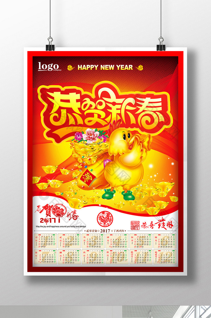 2017鸡年日历挂历海报设计