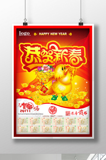 2017鸡年日历挂历海报设计图片