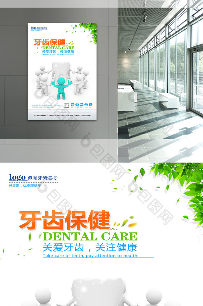 牙科牙科海报设计口腔医院海报