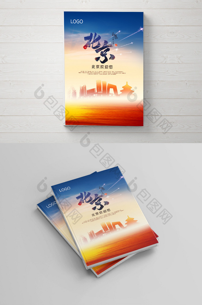 大气北京旅游画册设计