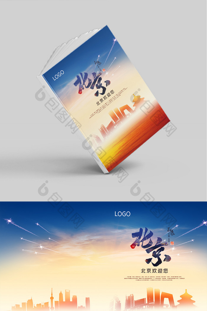 大气北京旅游画册设计