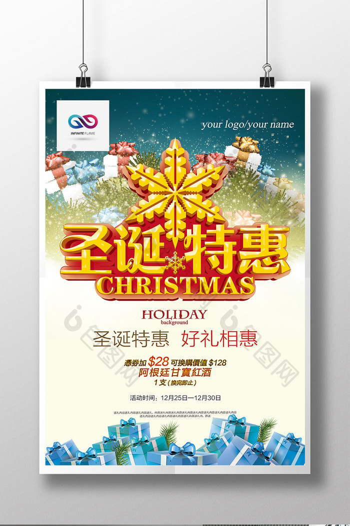 圣诞特惠圣诞节商城促销宣传海报