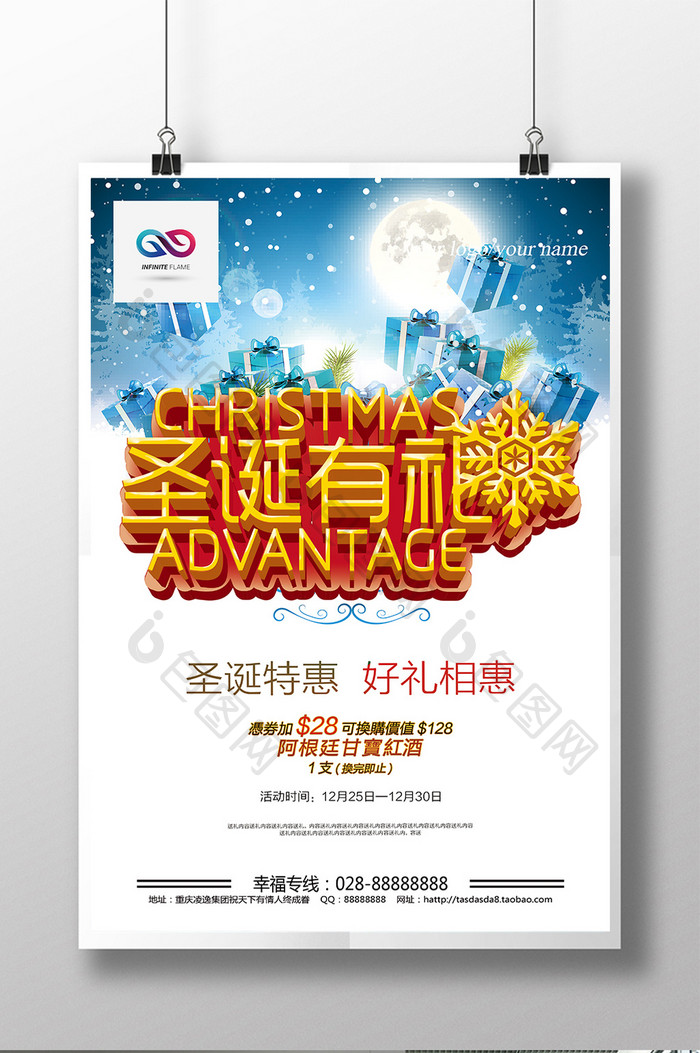 圣诞有礼圣诞节商城促销宣传海报