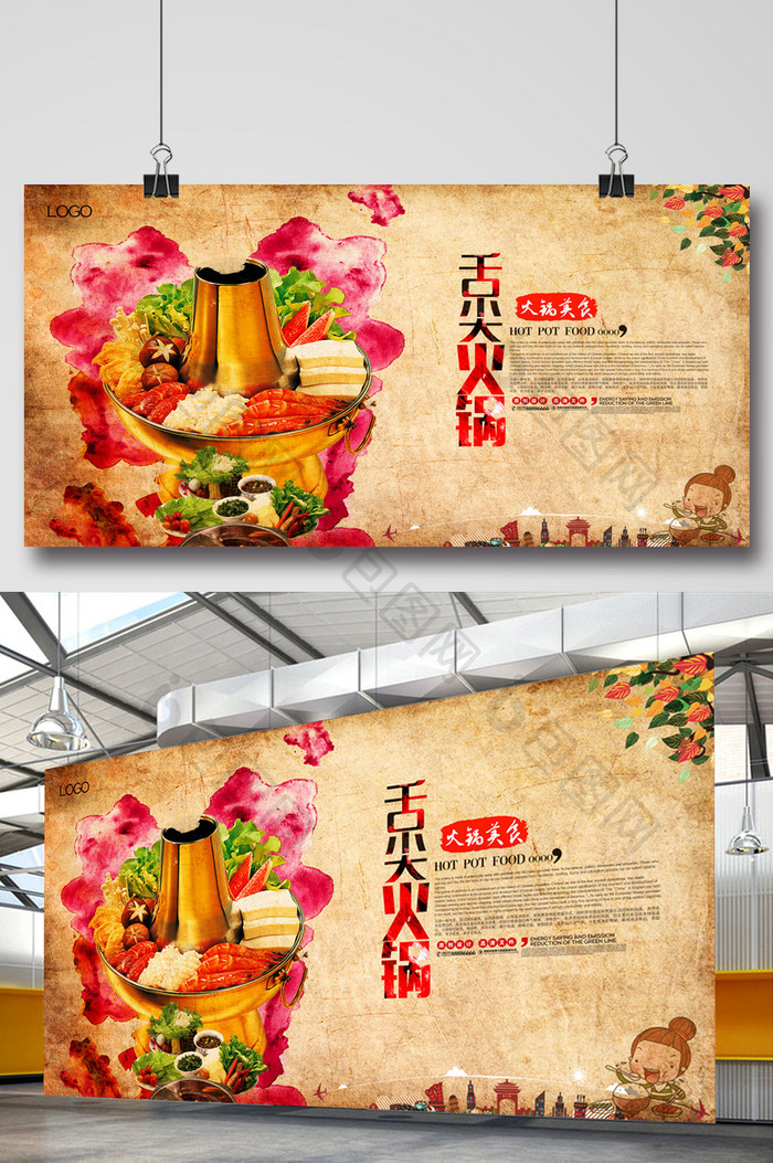 火锅文化美食海报