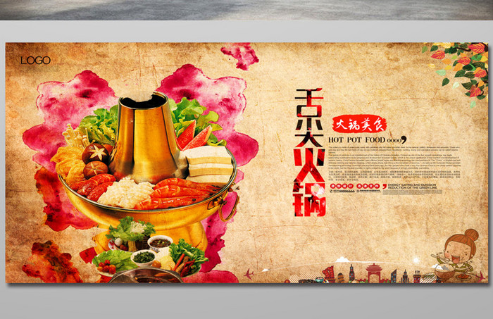 火锅文化美食海报