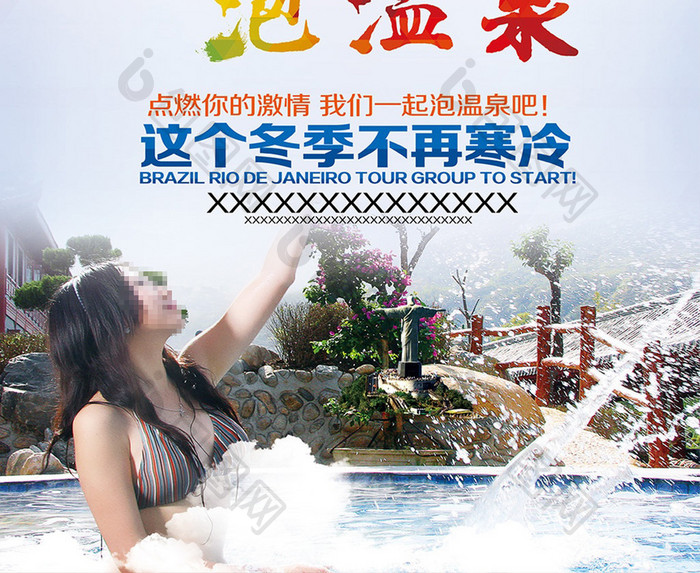 温泉冬季旅游海报