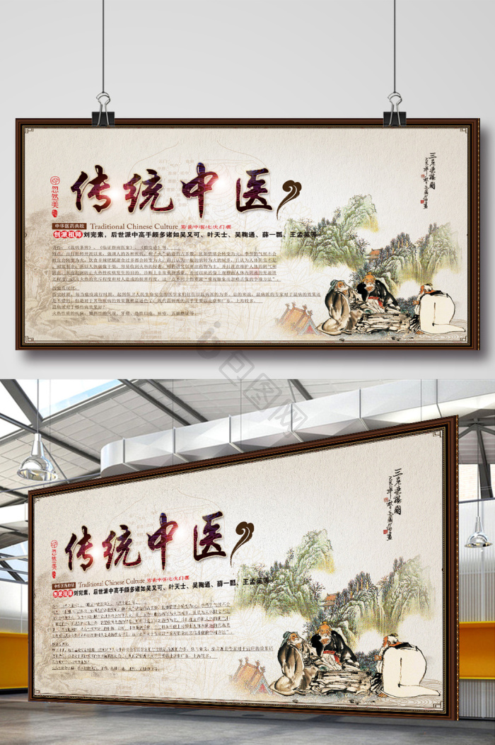 中医海报下载-包图网