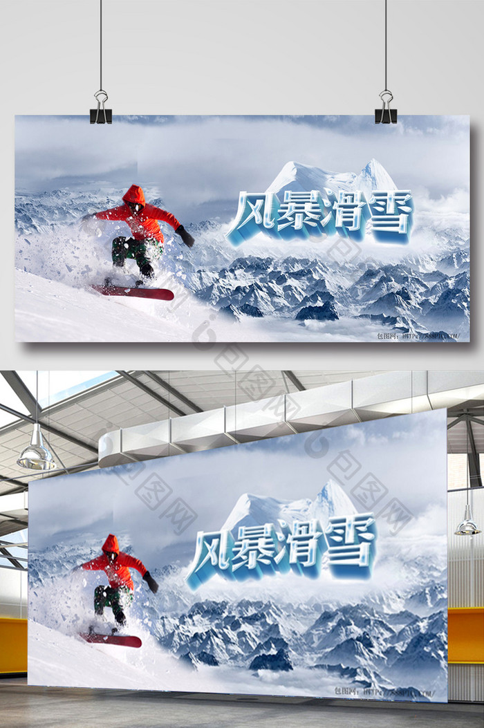 简约滑雪海报