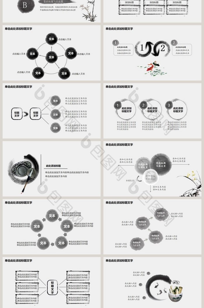 中国风ppt模板背景图片古典动态水墨风格