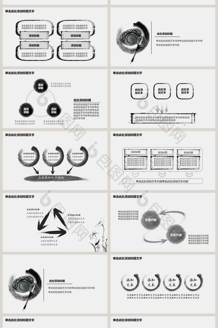 中国风ppt模板背景图片古典动态水墨风格