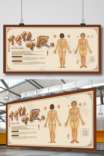 传统中医海报设计图片