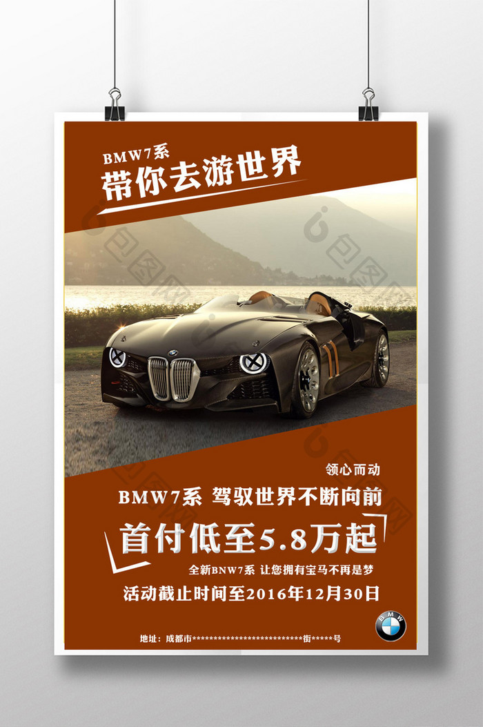 BMW7系  海报 汽车海报 汽车